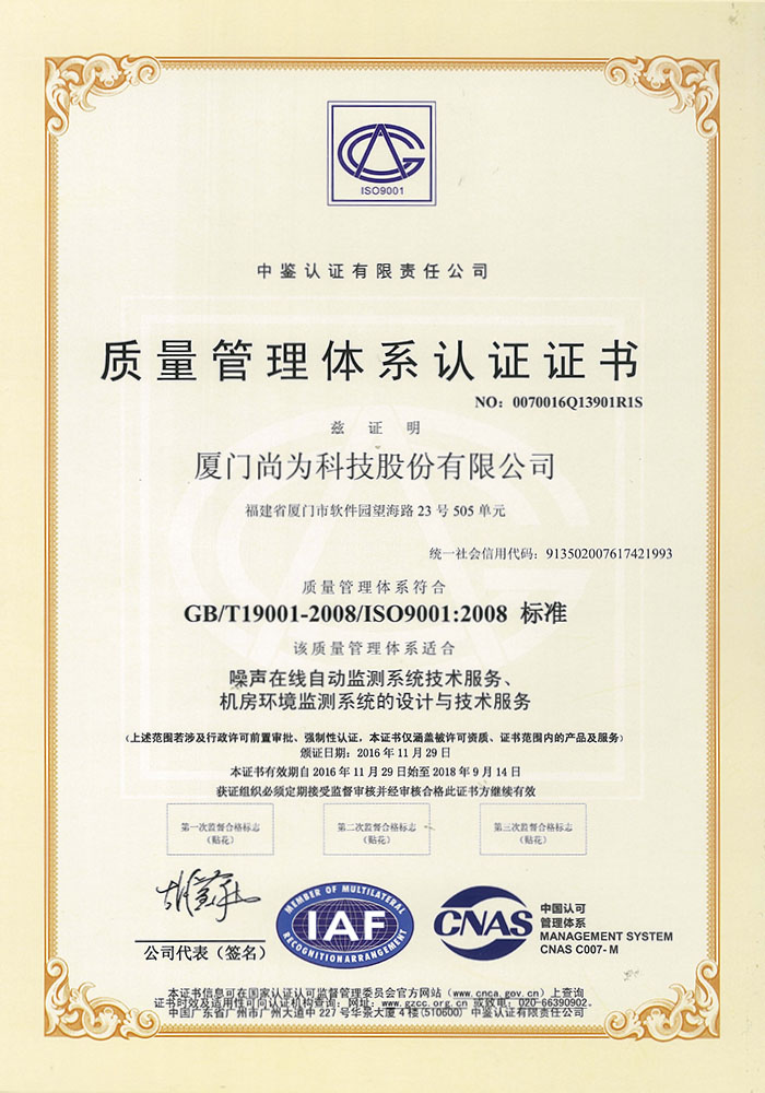 ISO 9001:2008质量管理体系认证证书