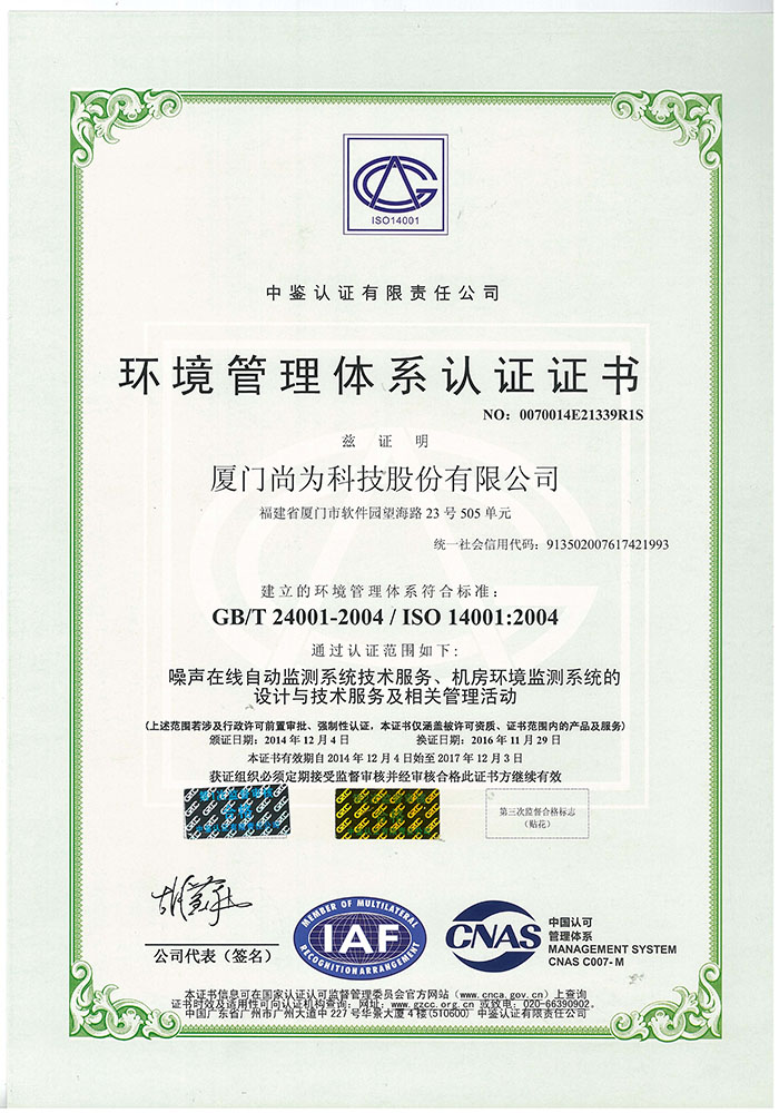 ISO 14001:2004质量管理体系认证证书