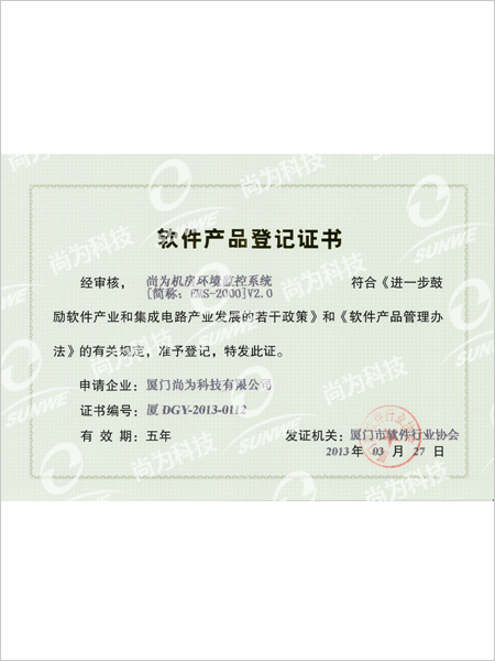 软件产品登记证书-EMS-2000V2.0