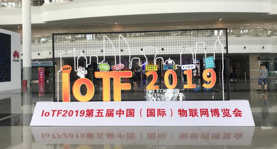 2019中国（国际）物联网博览会精彩回顾
